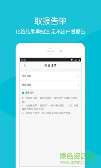 山東省立三院app
