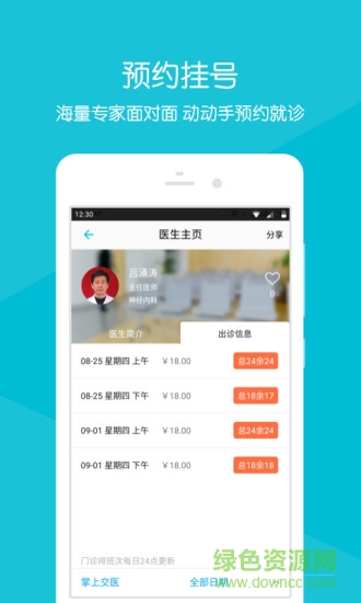 山東省立第三醫(yī)院軟件 v2.2.6 安卓版 0