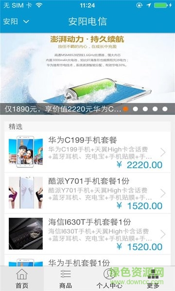 安陽(yáng)電信app