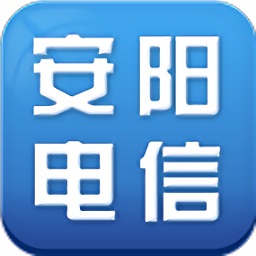 安陽(yáng)電信