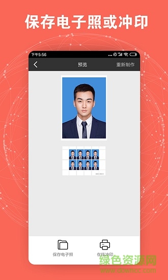 證件照智能制作 v1.1.1 安卓版 0