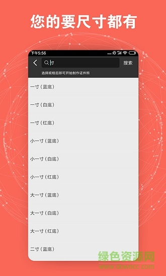 證件照智能制作 v1.1.1 安卓版 2