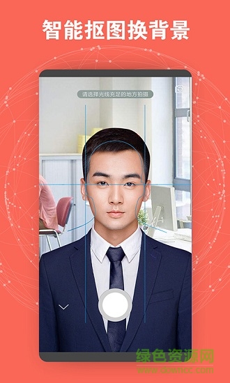 證件照智能制作 v1.1.1 安卓版 1