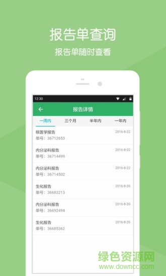 安醫(yī)大一附院app