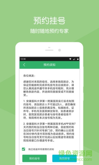 安徽醫(yī)科大學(xué)第一附屬醫(yī)院 v2.1.8 安卓版 0