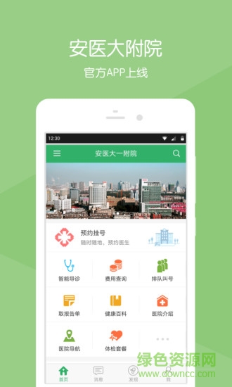 安徽醫(yī)科大學(xué)第一附屬醫(yī)院 v2.1.8 安卓版 3