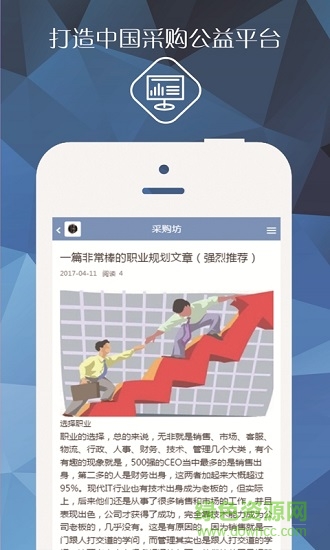 采購坊 v1.0.0 安卓版 1