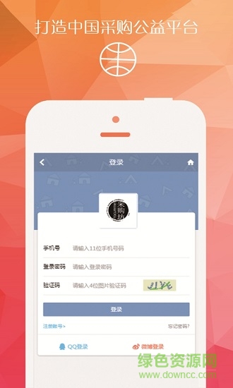 采購坊 v1.0.0 安卓版 2