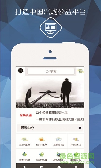 采購坊應(yīng)用下載