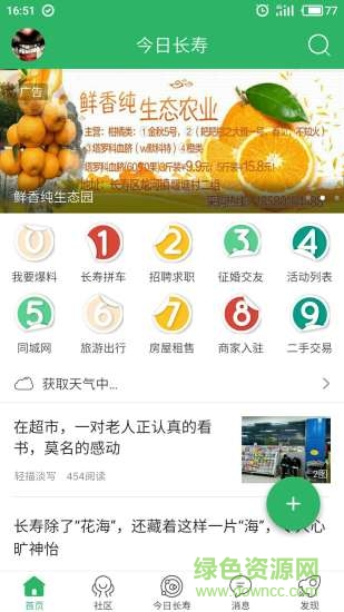 今日長壽安卓版下載