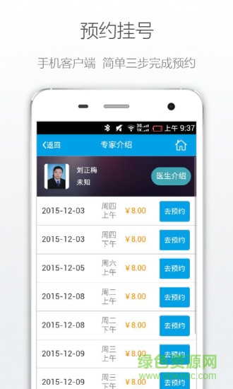 十堰市人民醫(yī)院app