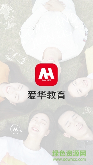 愛華教育 v4.4.1 最新版 0