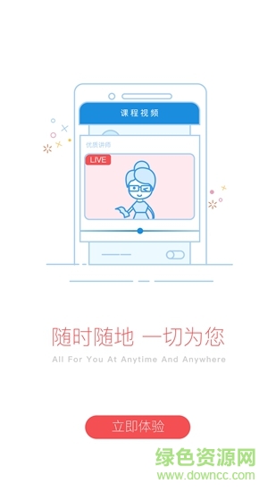 愛華教育 v4.4.1 最新版 2