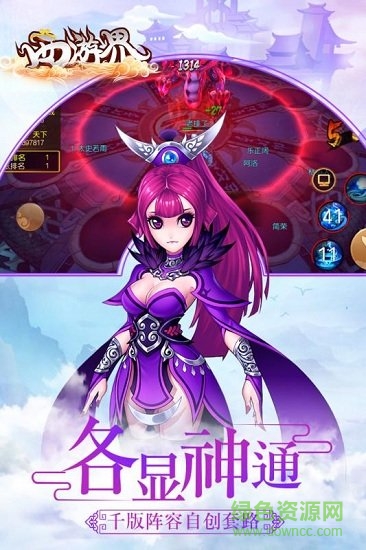 西游界小米版 v1.1.41.1 安卓版 0