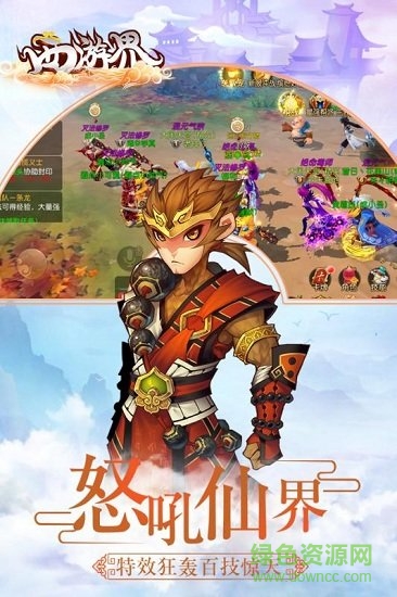 西游界小米版 v1.1.41.1 安卓版 1