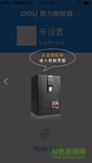 得力小智 v1.0 安卓版 0