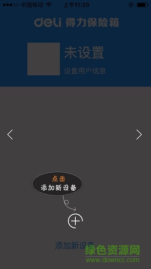 得力小智 v1.0 安卓版 2