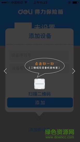 得力小智 v1.0 安卓版 3