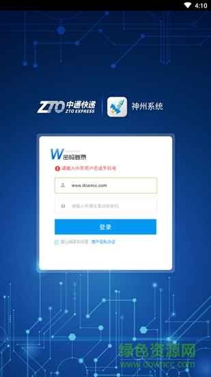 中通掌上神州app