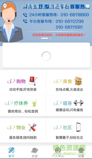 神舟服務(wù) 神舟智慧服務(wù)云平臺(tái)app