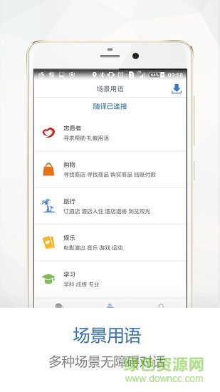 龍翻譯隨譯 v1.5 安卓版 3