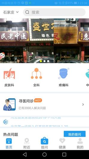 特色名醫(yī)安卓版 特色名醫(yī)app