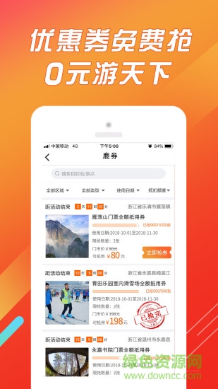 鴨鹿雞旅游 v1.2.3 安卓版 1