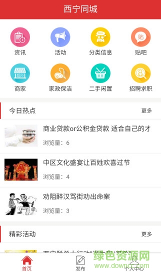 西寧同城手機(jī)版 v1.2.0 安卓版 2