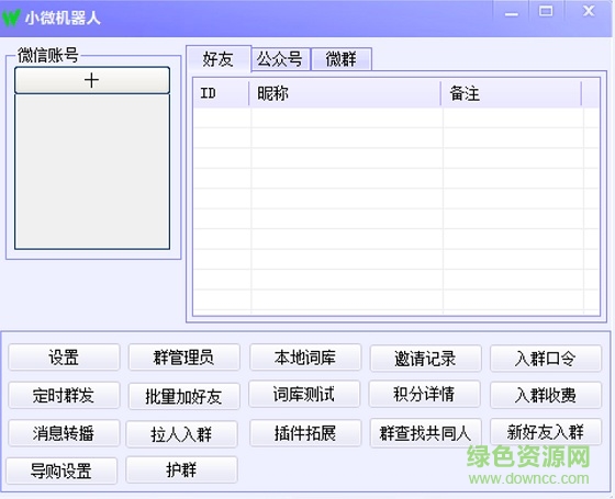 小微機(jī)器人
