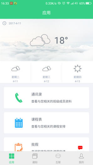 奧昇智慧教育 v2.0.11 安卓版 0