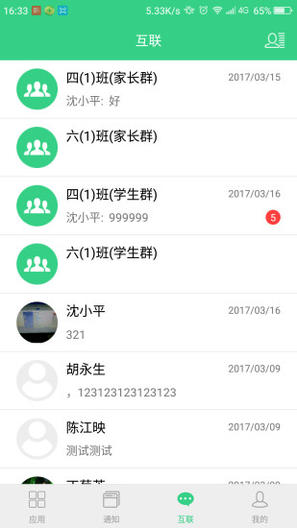 奧昇智慧教育 v2.0.11 安卓版 1