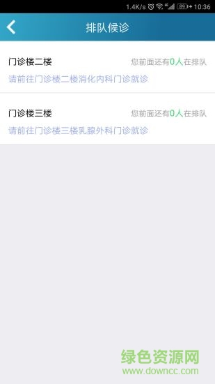 南昌大學(xué)第二附屬醫(yī)院 v1.8 安卓版 1