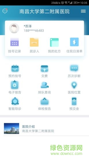 南昌大學(xué)第二附屬醫(yī)院 v1.8 安卓版 3