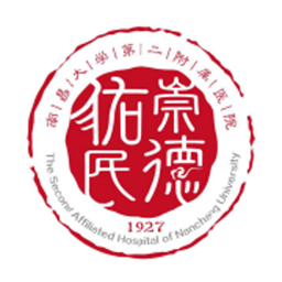 南昌大學(xué)第二附屬醫(yī)院
