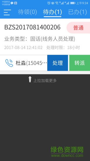 工單運(yùn)維 v1.7 安卓版 0