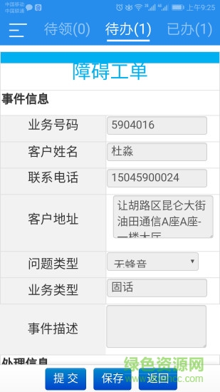 工單運(yùn)維安卓版 工單運(yùn)維app