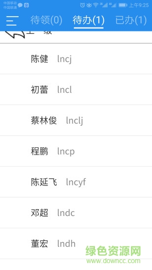 工單運(yùn)維 v1.7 安卓版 3
