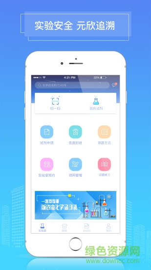 實(shí)驗(yàn)無憂 v2.6.1 安卓版 0