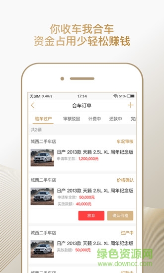 合個車商戶版 v1.2.3 安卓版 1