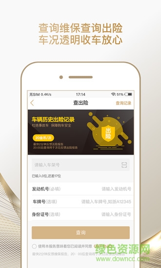 合個車商戶版 v1.2.3 安卓版 0