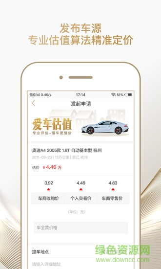 合個車商戶版 v1.2.3 安卓版 2