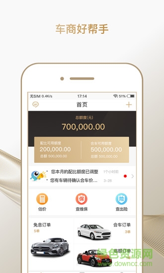 合個車商戶版app下載