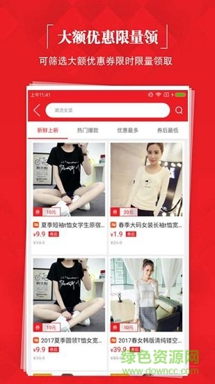 他趣优惠券 他趣优惠券app下载