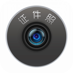 證件照智能制作