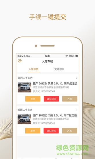 合個(gè)車經(jīng)理端 v1.2.3 安卓版 1