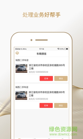 合個(gè)車經(jīng)理版app下載