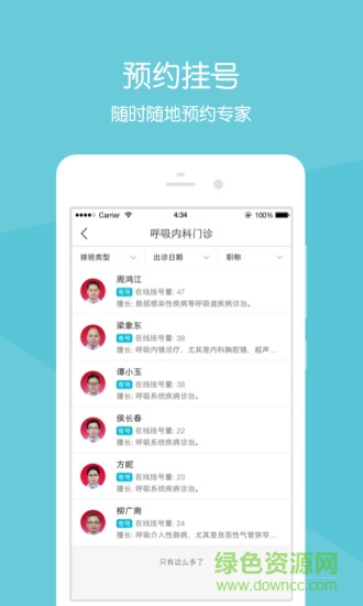 廣西醫(yī)科大學(xué)第二附屬醫(yī)院 v2.2.6 安卓版 0