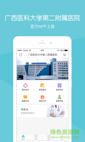 廣西醫(yī)科大二附院app