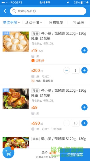 掌上凍采軟件 掌上凍采手機(jī)版