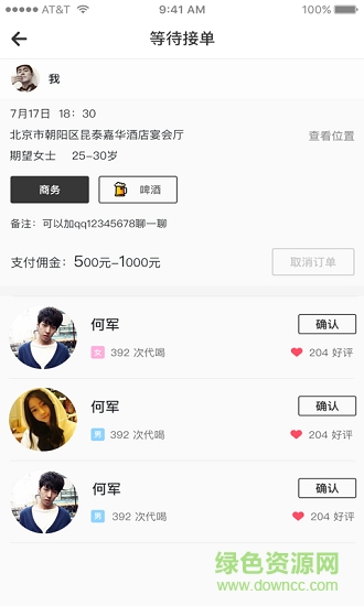 有酒 v2.0.4 安卓版 1